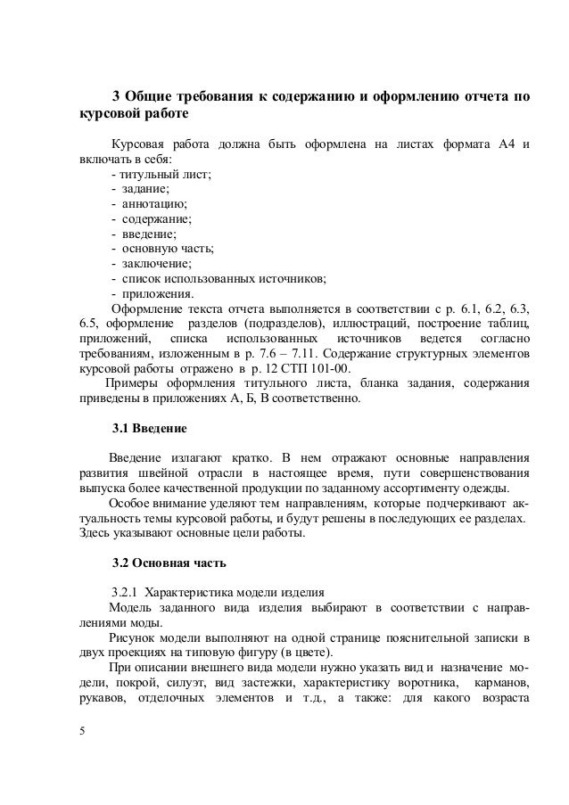 Курсовая Работа Одежда Курсовая Работа Одежда